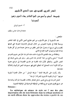 الشعر_العربي_القديم_في_ضوء_المنهج_الأسلوبي_قصيدة_أسخى_وأسمح_من_الحيا.pdf