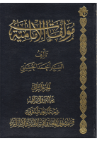 مؤلفات_الإمامية_ج02_السيد_أحمد_الحسيني_أحكام_أصول.pdf